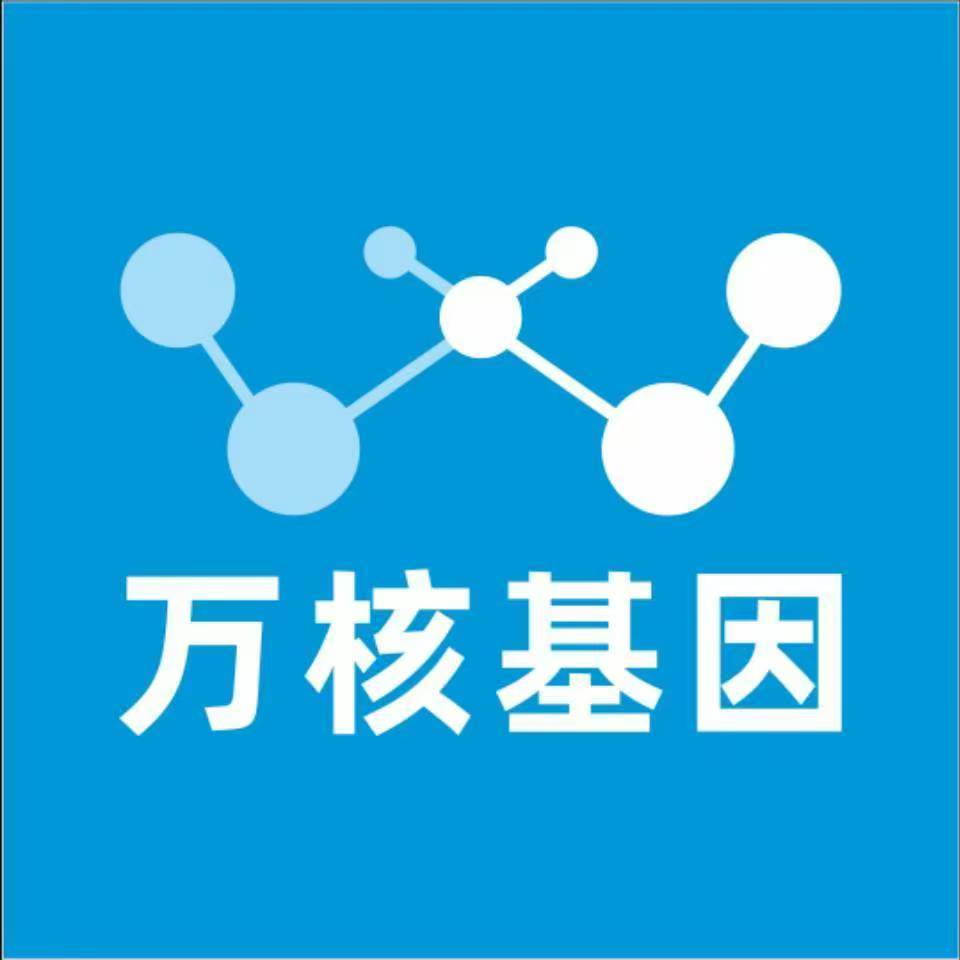 衡水武强万核基因检测咨询中心
